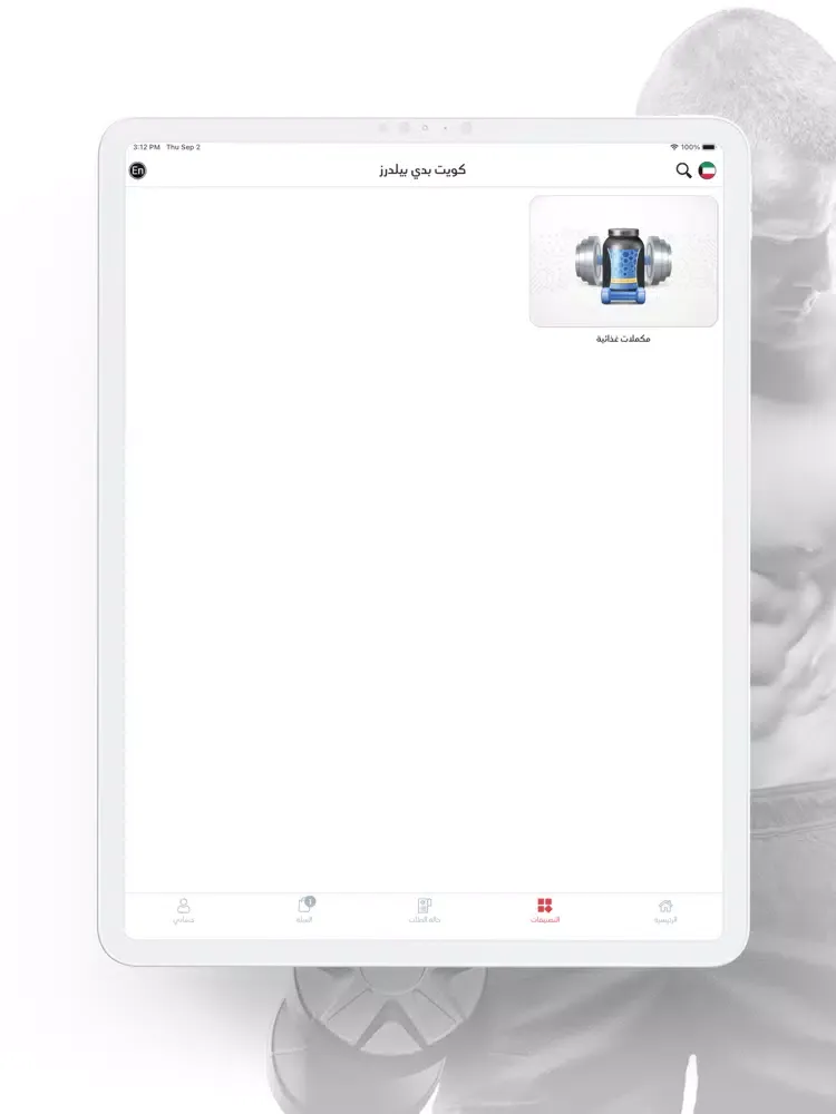 Tangkapan skrin Kuwait Body Builders iPad 