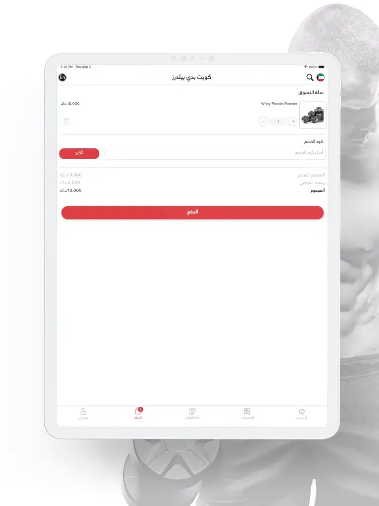 Tangkapan skrin Kuwait Body Builders iPad 