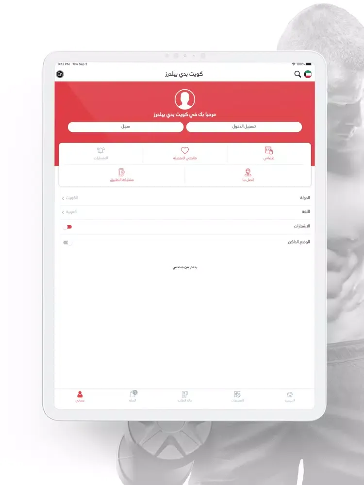 Tangkapan skrin Kuwait Body Builders iPad 