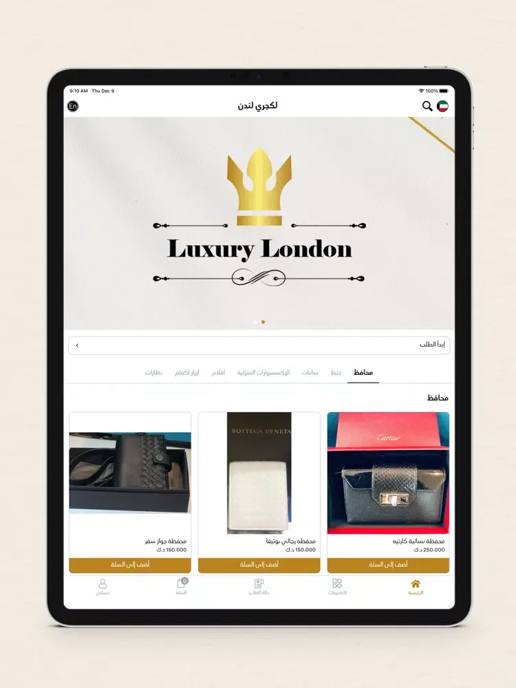 Скриншоты Luxury London  - لكجري لندن iPad 