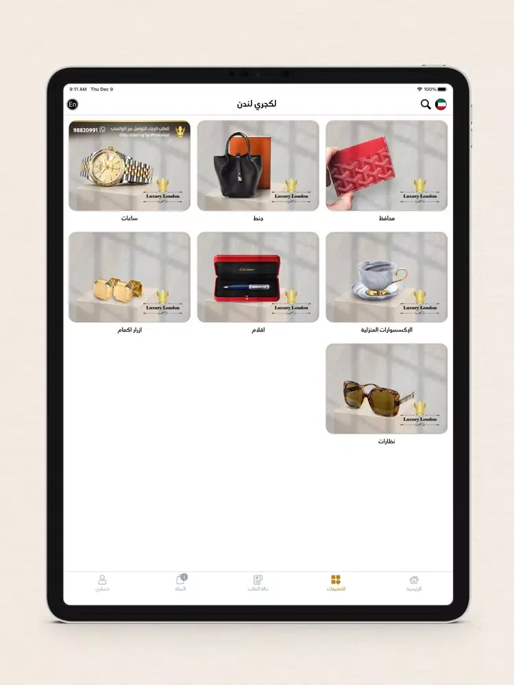 Скриншоты Luxury London  - لكجري لندن iPad 