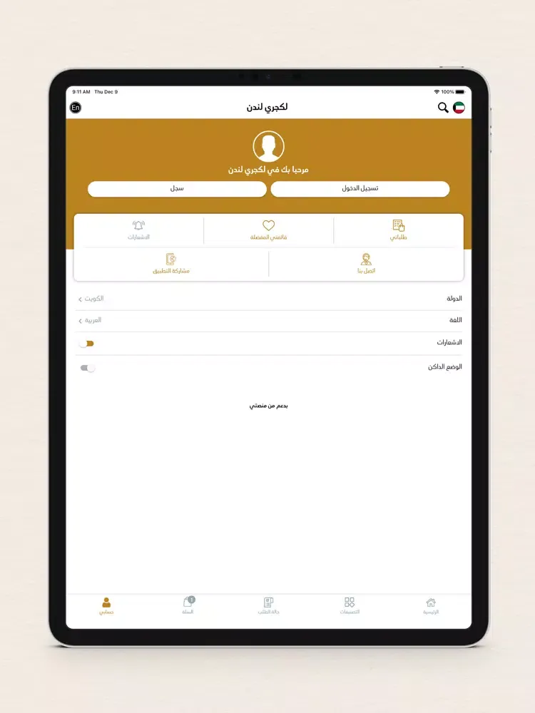 Скриншоты Luxury London  - لكجري لندن iPad 