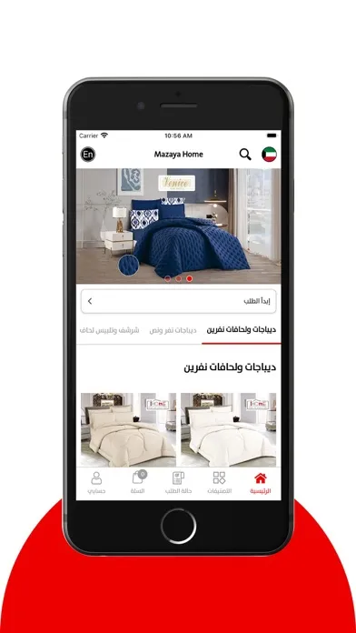 Captures d'écran de Mazaya Home - مزايا هوم