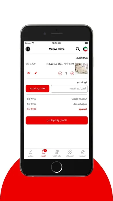 Captures d'écran de Mazaya Home - مزايا هوم