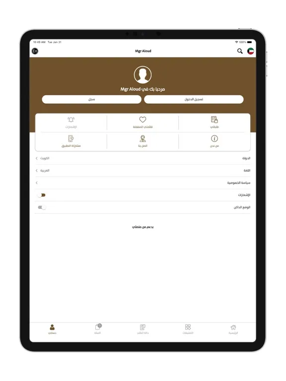 Mgr Aloud - مقر العود iPad  Screenshots