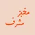 Mishref Bakery - مخبزمشرف