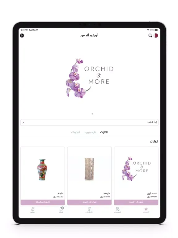 Orchid and More iPad  Screenshots