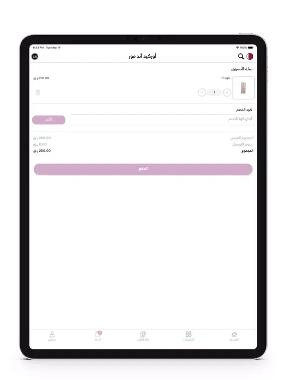 Orchid and More iPad  Screenshots