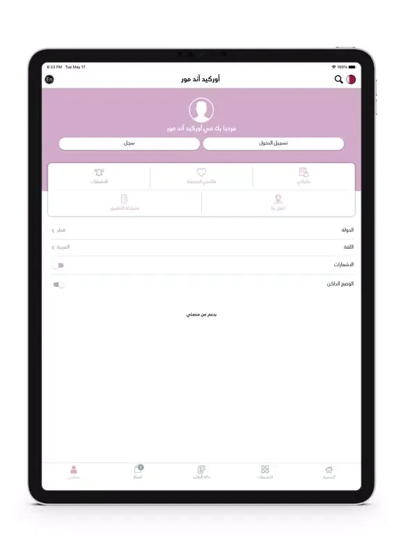 Orchid and More iPad  Screenshots