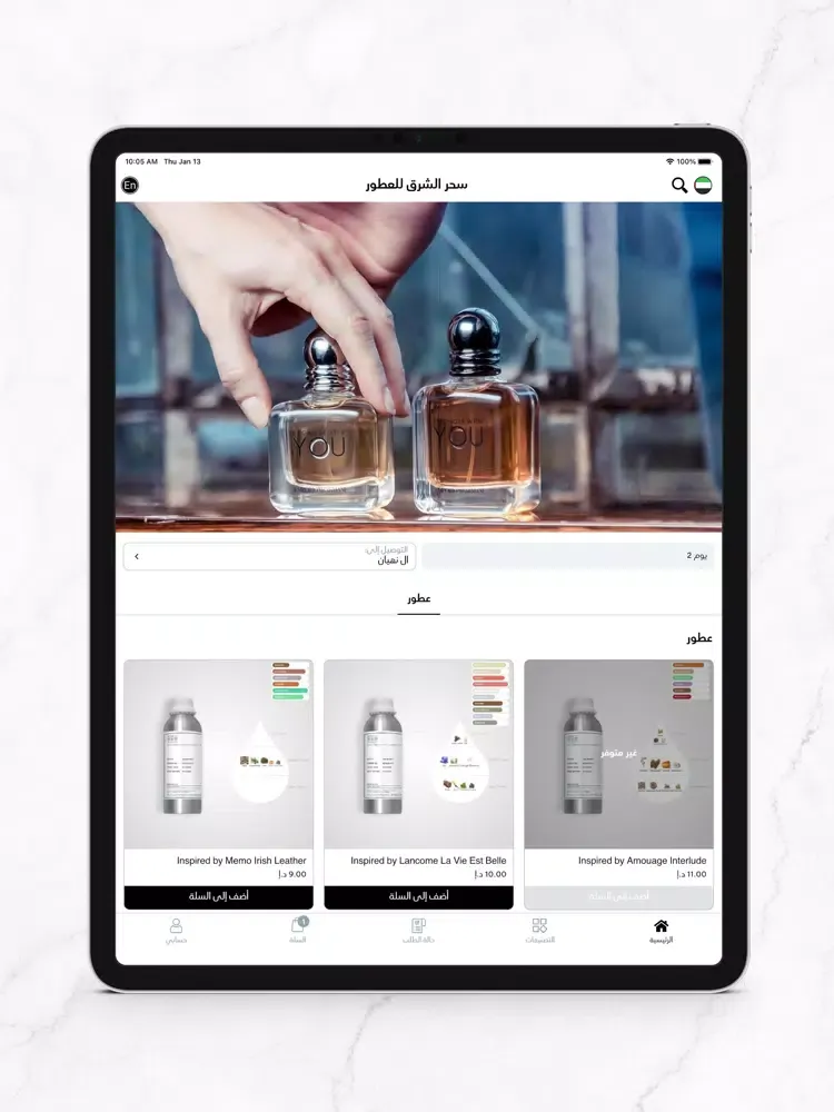 تصاویر SSP Perfumes Factory iPad 