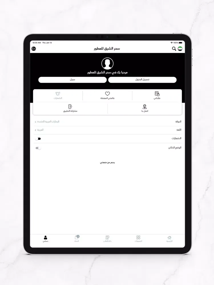 تصاویر SSP Perfumes Factory iPad 