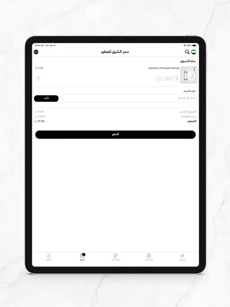 تصاویر SSP Perfumes Factory iPad 