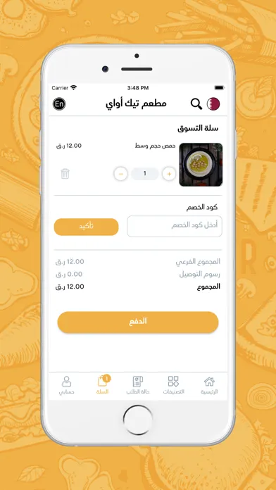 Take Away Restaurant应用截图