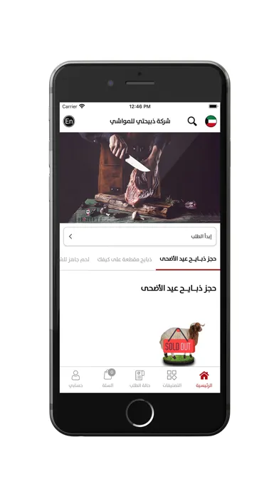Thbihti - ذبيحتي Ekran Görüntüleri