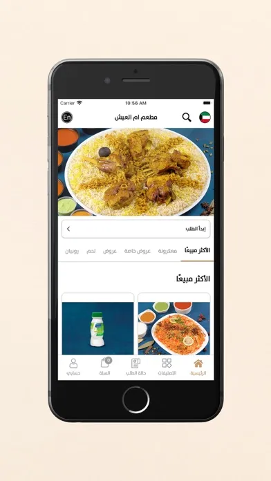 Tangkapan skrin Umm Al 3ish - ام العيش