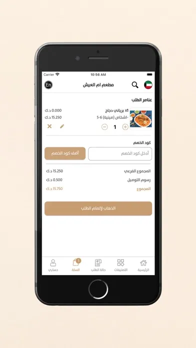 Tangkapan skrin Umm Al 3ish - ام العيش