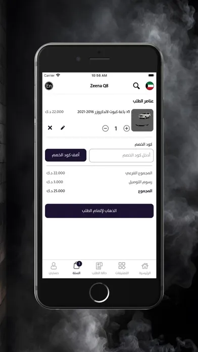Zeena Q8 - زينة Q8 Ekran Görüntüleri