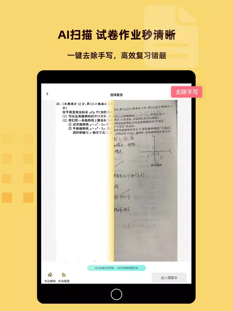 刺猬错题本-教师节有礼 iPad  Ekran Görüntüleri