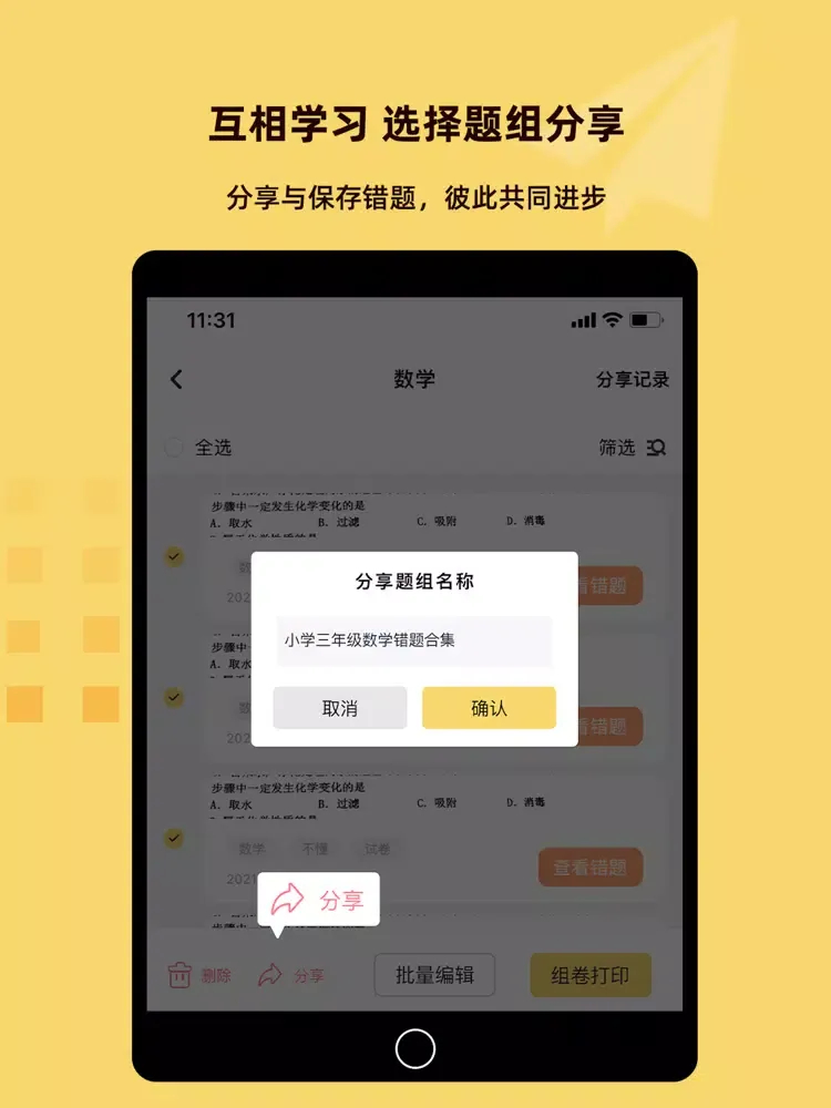 刺猬错题本-教师节有礼 iPad  Ekran Görüntüleri