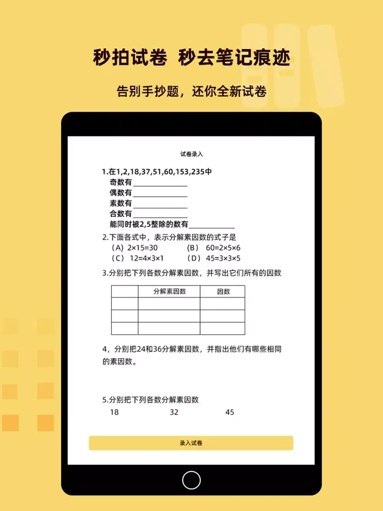 刺猬错题本-教师节有礼 iPad  Ekran Görüntüleri
