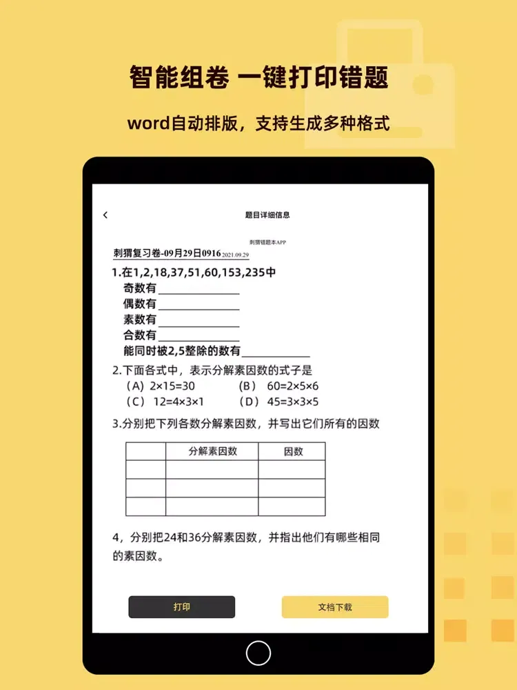 刺猬错题本-教师节有礼 iPad  Ekran Görüntüleri
