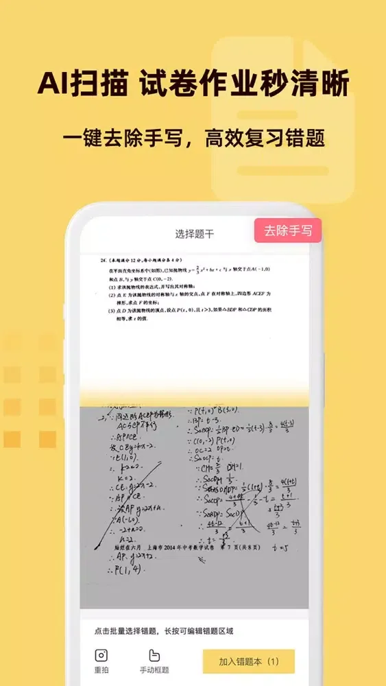 刺猬错题本-教师节有礼 Ekran Görüntüleri