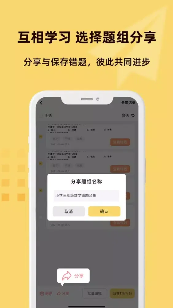 刺猬错题本-教师节有礼 Ekran Görüntüleri