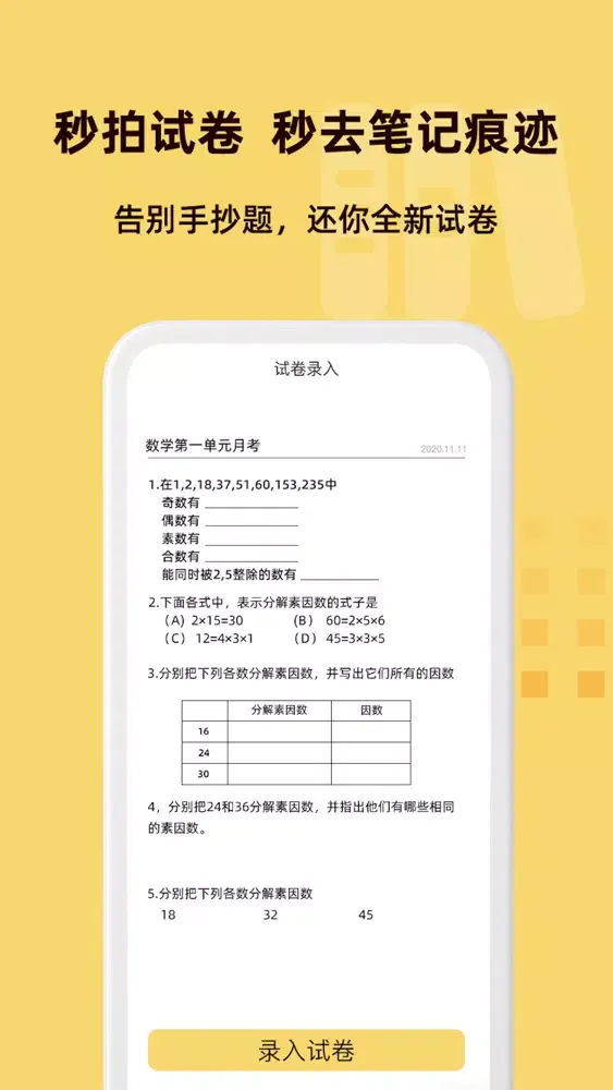 刺猬错题本-教师节有礼 Ekran Görüntüleri