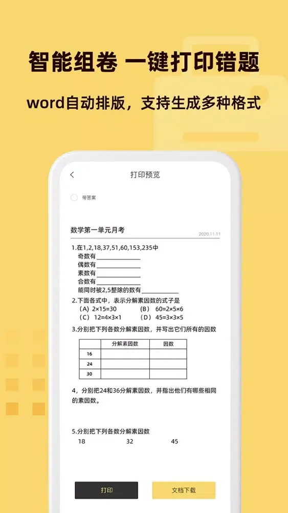 刺猬错题本-教师节有礼 Ekran Görüntüleri
