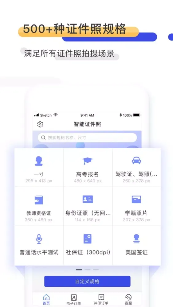 ภาพหน้าจอของ 智能证件照-一寸照换底的好看证件照制作软件