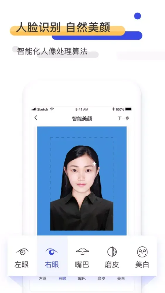 ภาพหน้าจอของ 智能证件照-一寸照换底的好看证件照制作软件