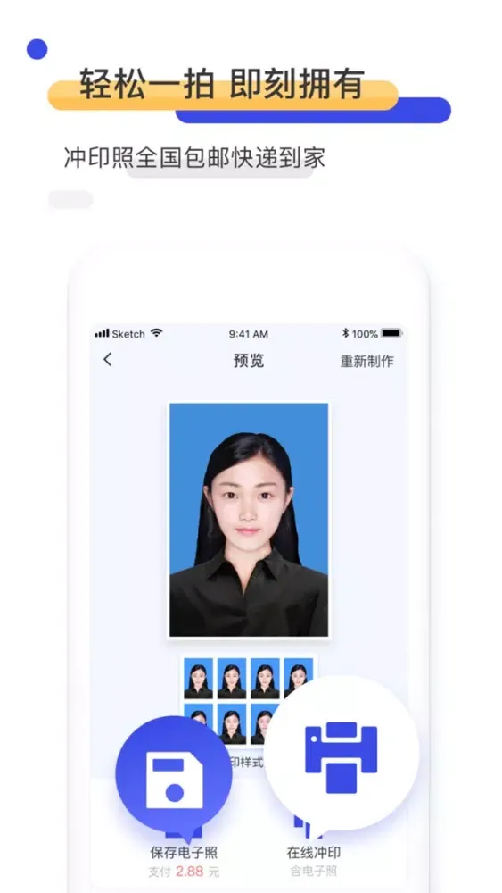 ภาพหน้าจอของ 智能证件照-一寸照换底的好看证件照制作软件