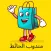 Mndob | مندوب الحائط