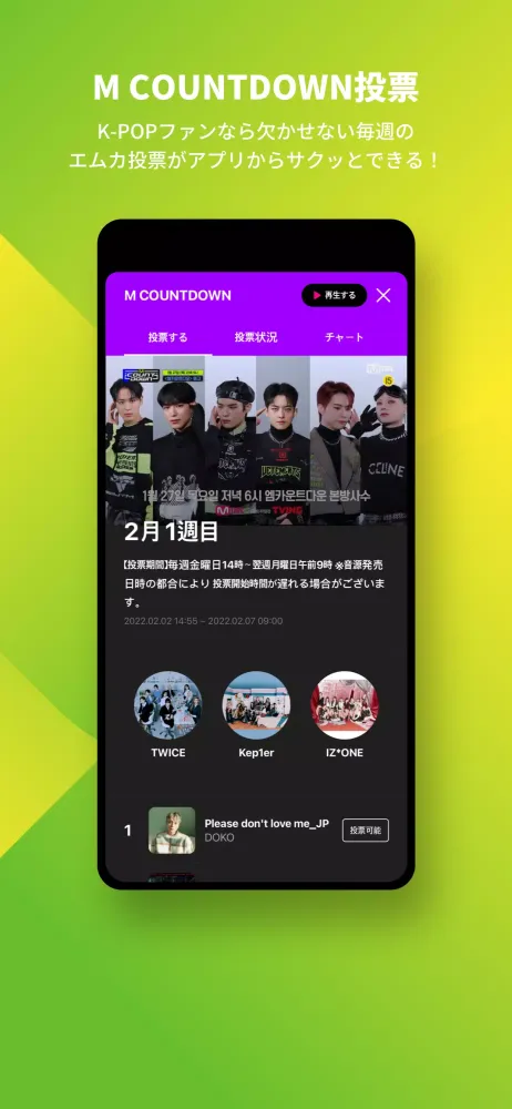 Tangkapan skrin Mnet Smart＋