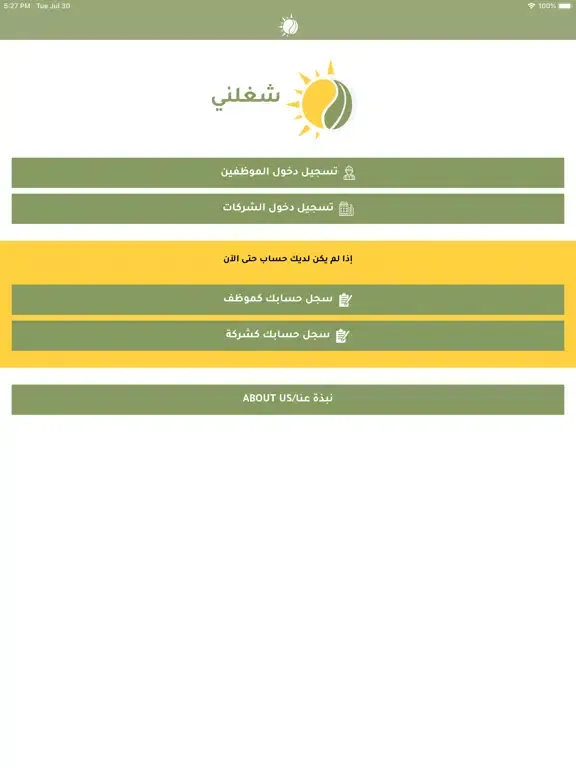 Captures d'écran de شغلني‎ iPad 