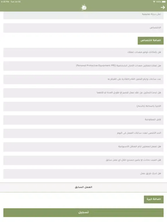 Captures d'écran de شغلني‎ iPad 