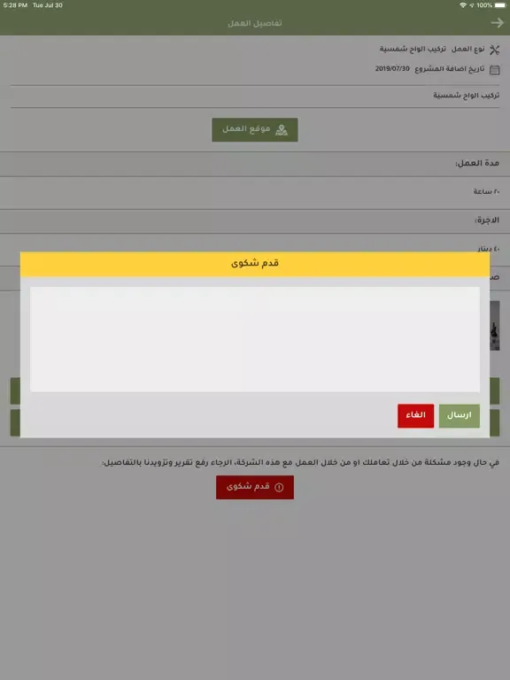 Captures d'écran de شغلني‎ iPad 