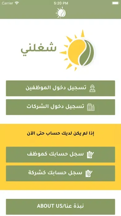 Captures d'écran de شغلني‎