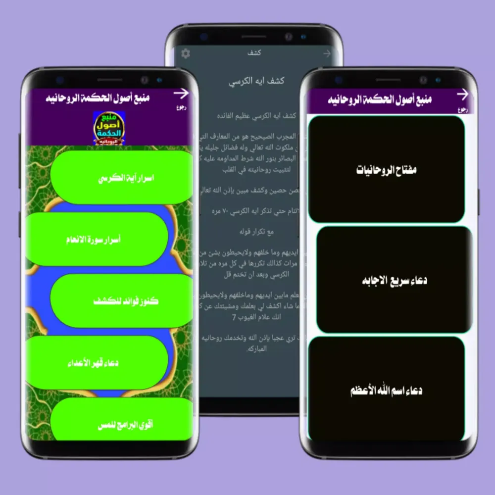منبع أصول الحكمة الروحانية Ekran Görüntüleri