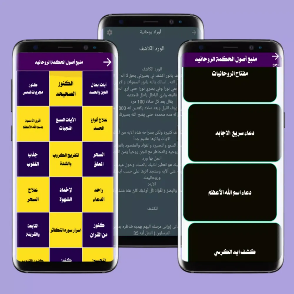 منبع أصول الحكمة الروحانية Ekran Görüntüleri