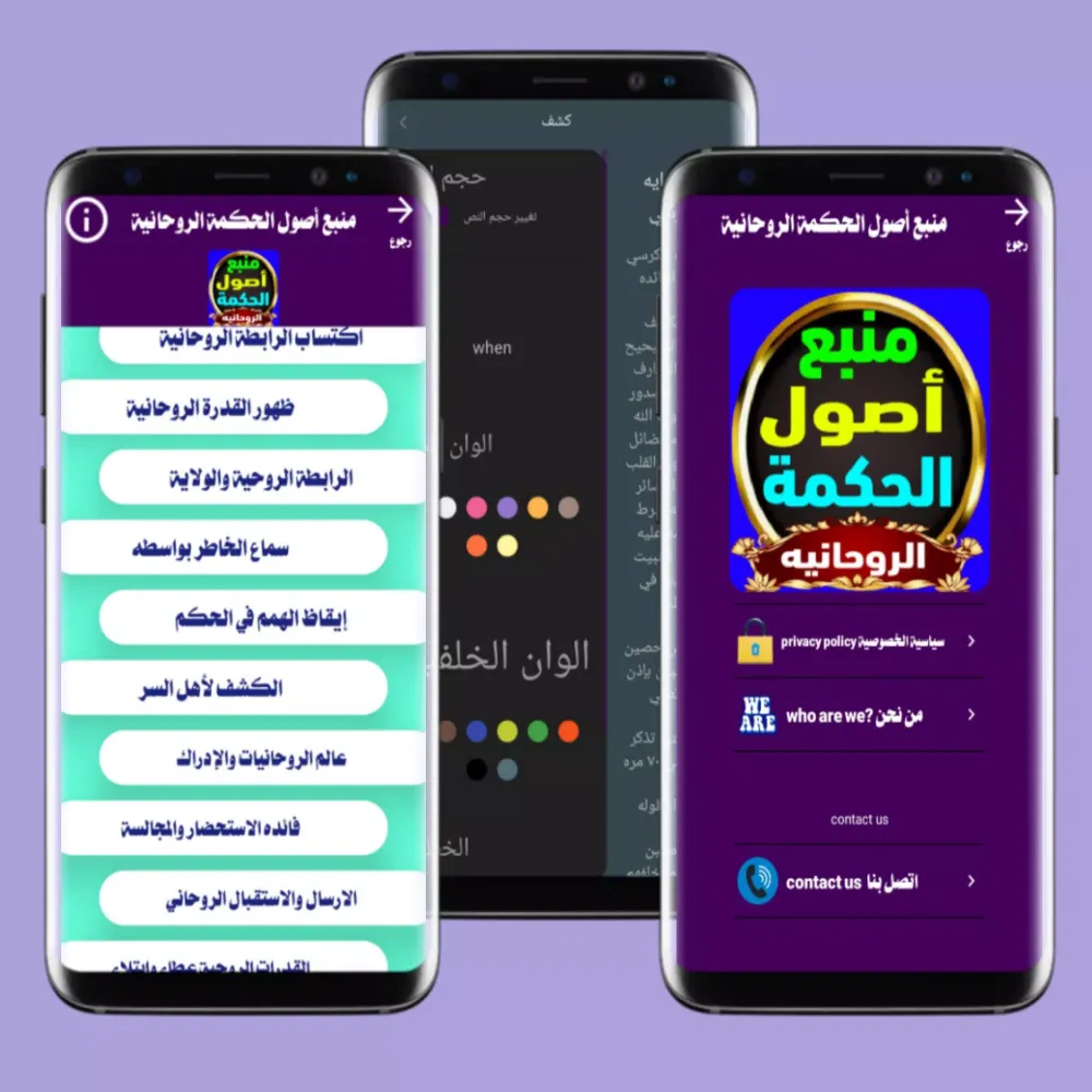 منبع أصول الحكمة الروحانية Ekran Görüntüleri