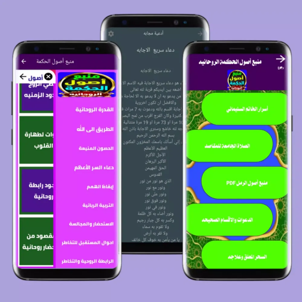 منبع أصول الحكمة الروحانية Ekran Görüntüleri