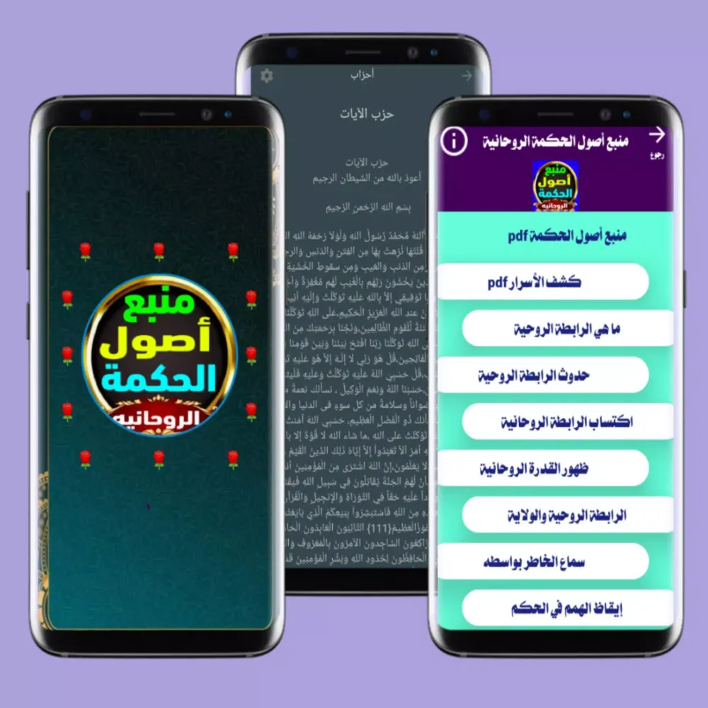 منبع أصول الحكمة الروحانية Ekran Görüntüleri