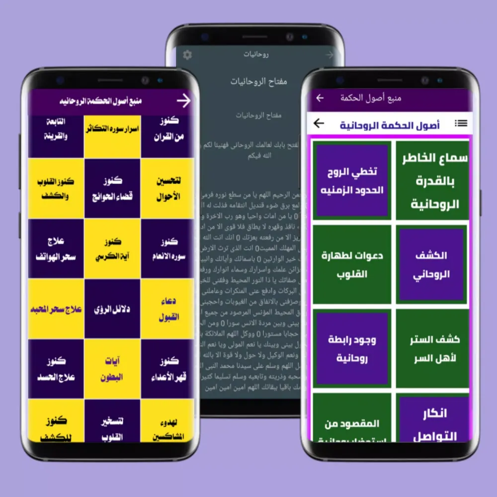 منبع أصول الحكمة الروحانية Ekran Görüntüleri