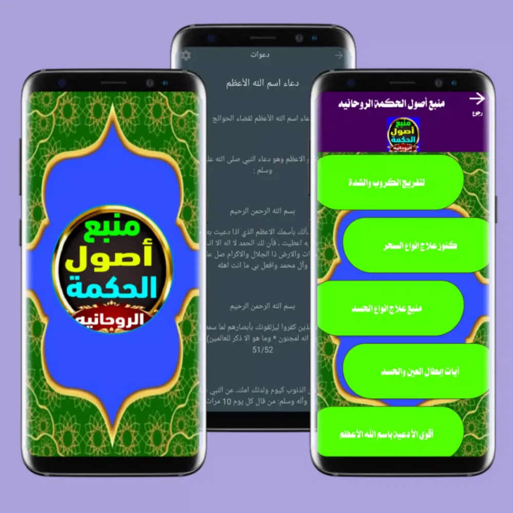 منبع أصول الحكمة الروحانية Ekran Görüntüleri