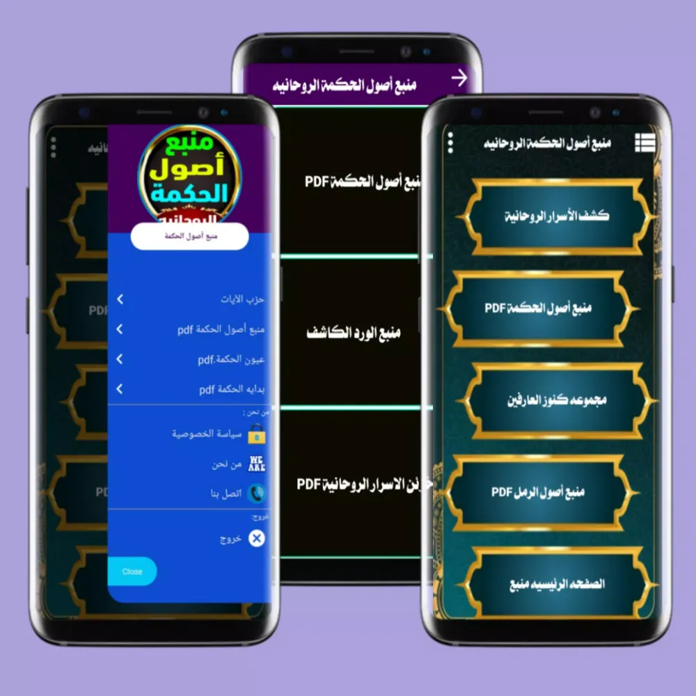 منبع أصول الحكمة الروحانية Ekran Görüntüleri
