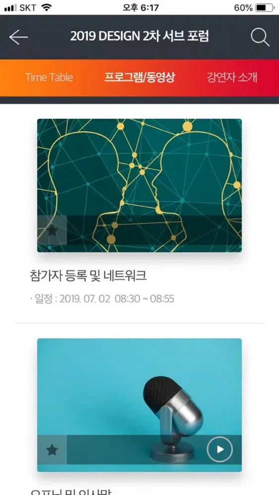 Capturas de pantalla de 이천포럼