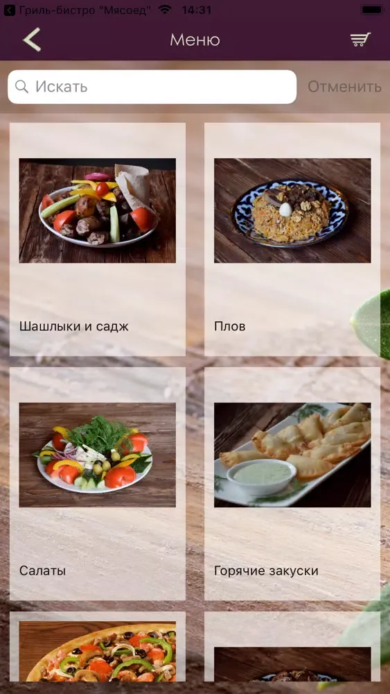 Шашлык Машлык应用截图