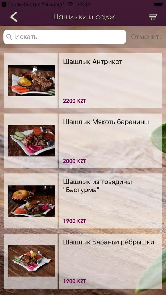 Шашлык Машлык应用截图