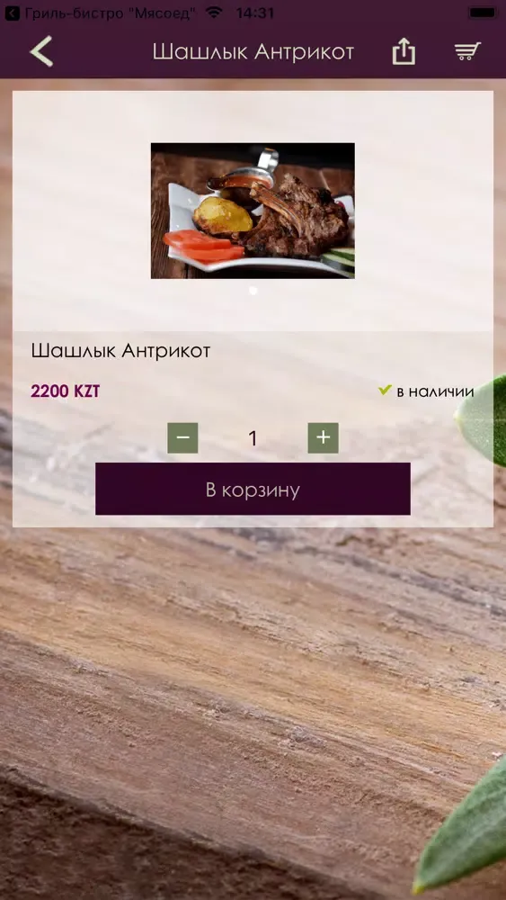 Шашлык Машлык应用截图